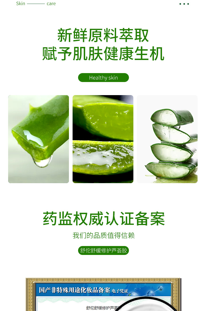 舒佗舒缓修护芦荟胶详情页_05.jpg