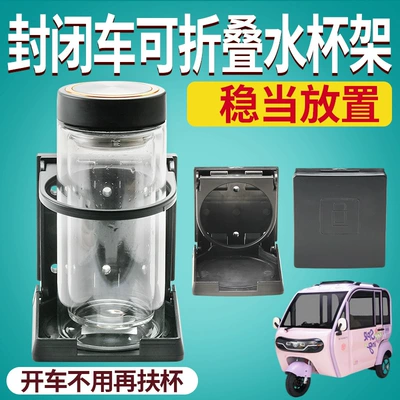 Car cup holder/beverage holder Four-Wheeler, Foldable Drink Holder, Electric
