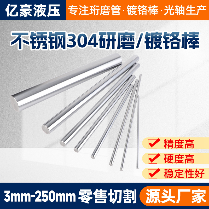 不锈钢304研磨棒 镀铬棒316L直线光轴 活塞杆生产厂家 液压油缸杆