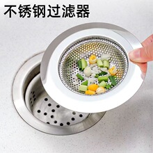 厨房水槽不锈钢过滤网洗菜盆排水池防堵过滤器卫生间下水道地漏盖