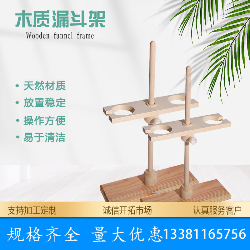 分液漏斗架 2孔 4孔 6孔 可调节木漏斗架 实验教学器材
