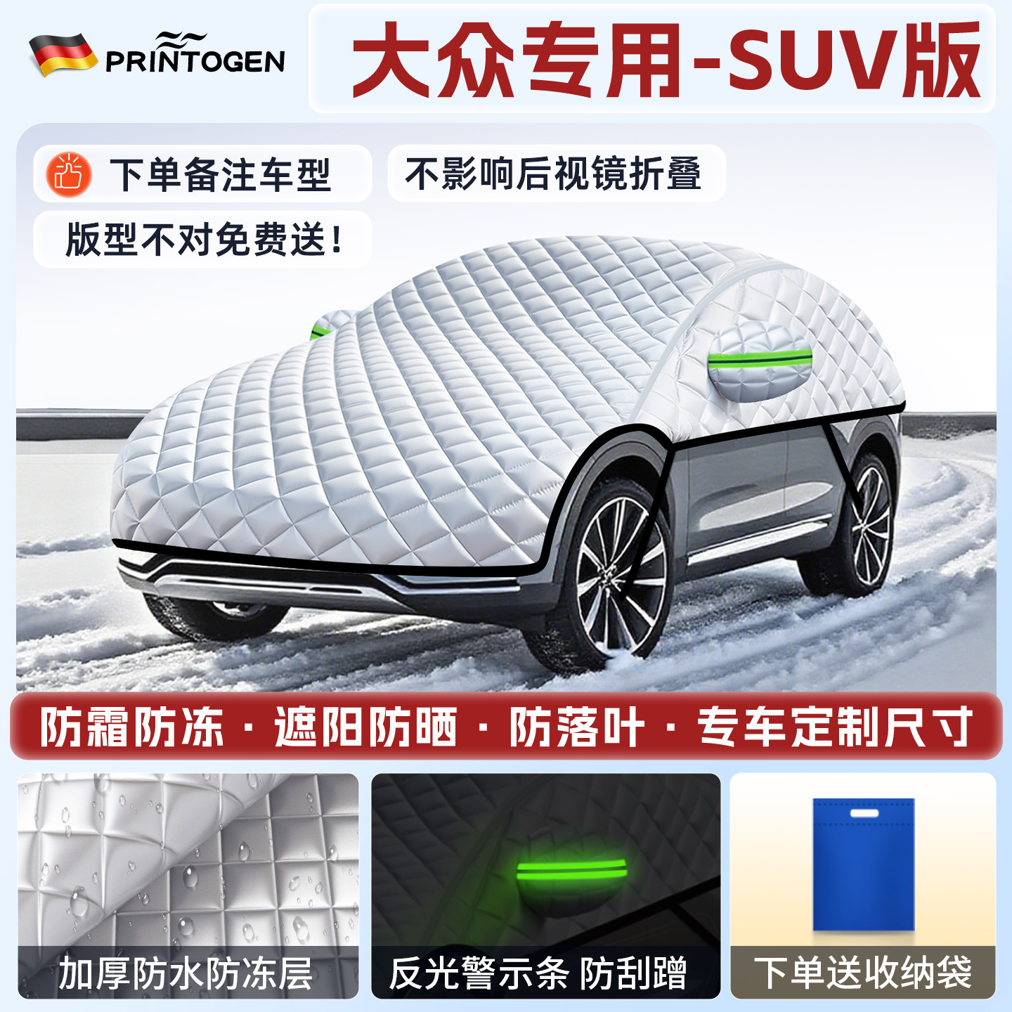 Cover Frost Protector: Qìchē Car snow shield - customized-volkswagen-suvbusiness-car-german-quality-imported-fabric-storage-bag