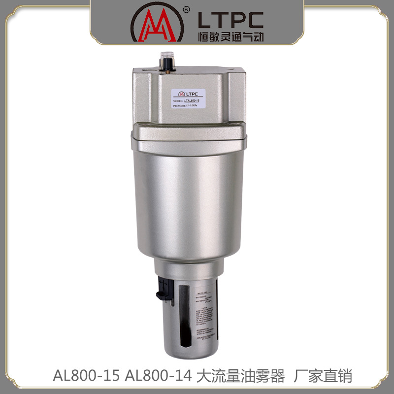 LTPCSMC型AL800-14AL800-15大流量油雾器油雾分离器气源处理器