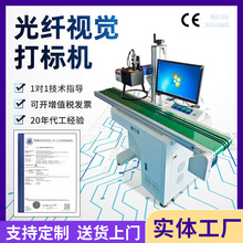 全自动光纤视觉激光打标机金属塑料玻璃亚克力CCD定位激光雕刻机
