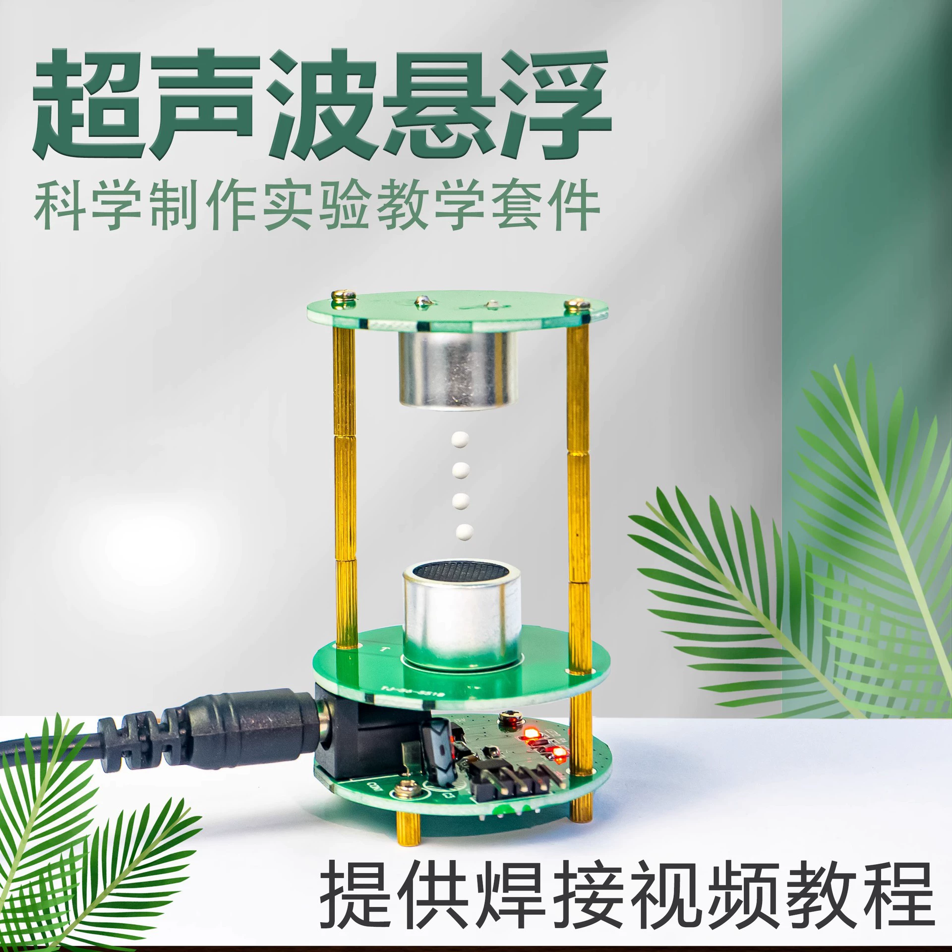 Контроллер звуковой подвесной вибрации для самостоятельной сборки, комплект для сварки, ультразвуковая экспериментальная технология, малотиражное производство TJ-56-551