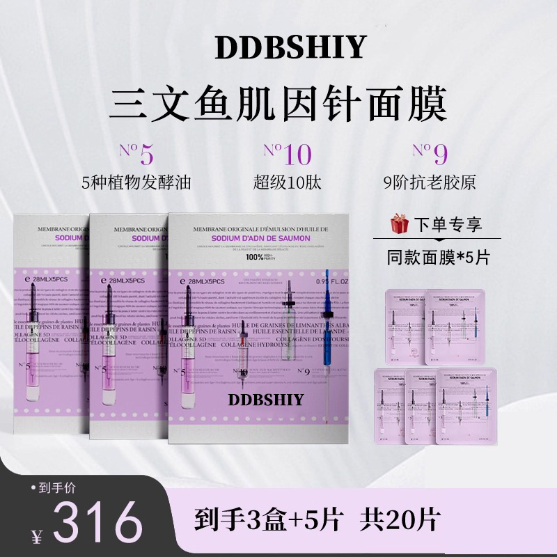 法国同款三文鱼PDRN胶原蛋白肌因面膜抗皱抗氧抗老面膜|undefined
