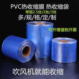 筒状pvc透明热缩膜吹风机可用加厚卷桶塑封膜鞋子礼品盒热缩膜