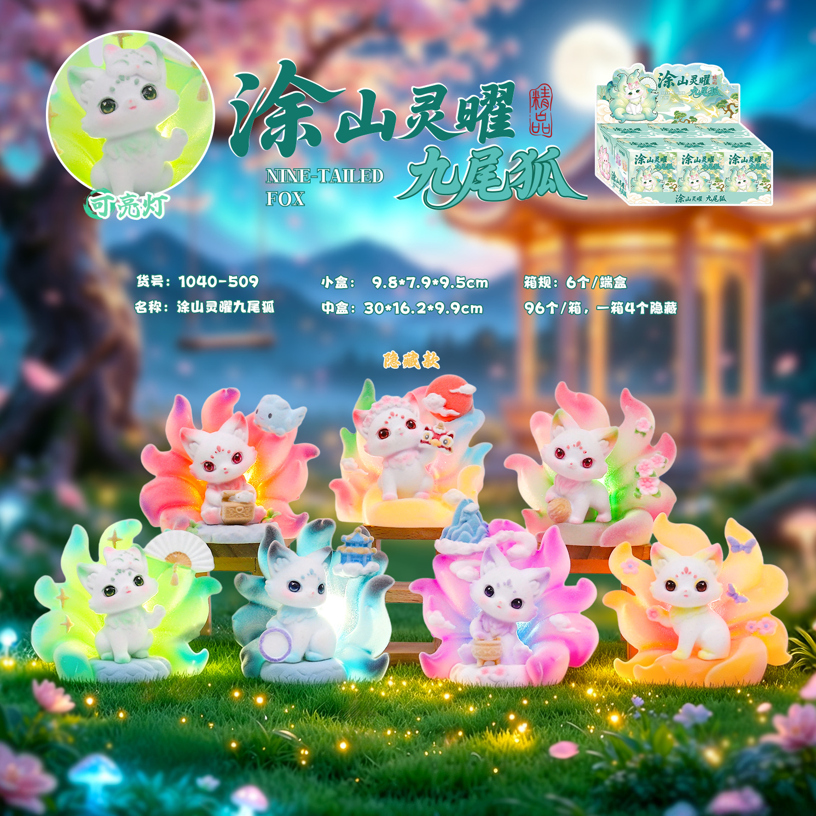 -509 tushan lingyao 6 pieces / Random 1