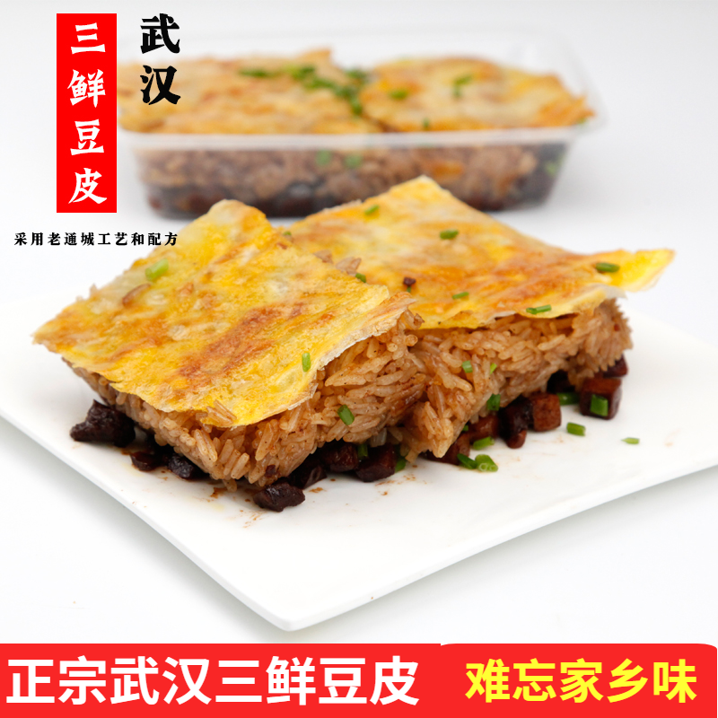 武汉特产三鲜豆皮280g加量加料纯手工制作加热快速过早