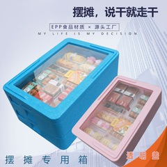 升保温箱商用透明盖摆摊专用箱泡沫箱提拉米苏甜品冷藏箱