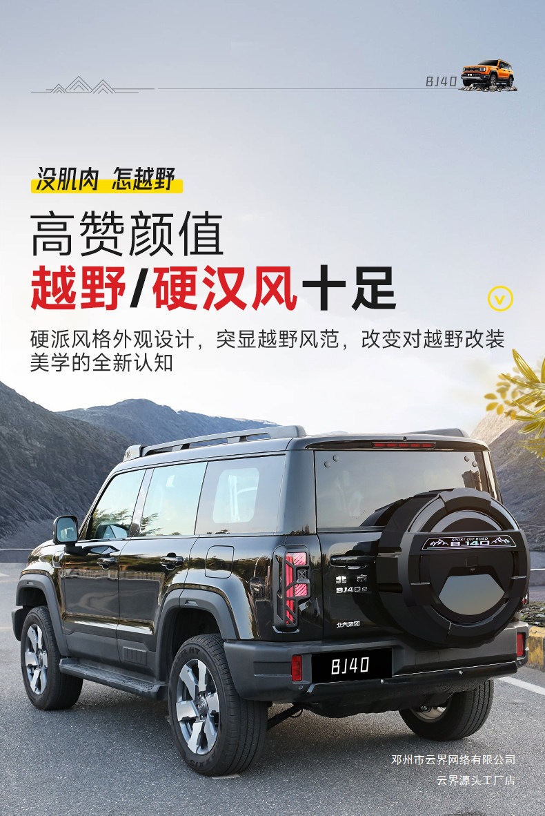 Cloud Realm Is Suitable for the New Beijing Bj40 Full-Cover Spare Tire Cover Modification, Extended-Range Fuel Rear Tire Spare Tire Shell for Off-Road Use