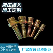高压油管接头H型外丝接头45号钢材质多规格工厂货源液压接头现货