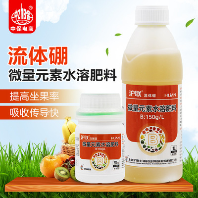 沪联流体硼叶面肥草莓葡萄蔬菜瓜果农用硼肥螯合糖醇硼