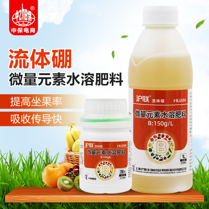 沪联流体硼叶面肥草莓葡萄蔬菜瓜果农用硼肥螯合糖醇硼