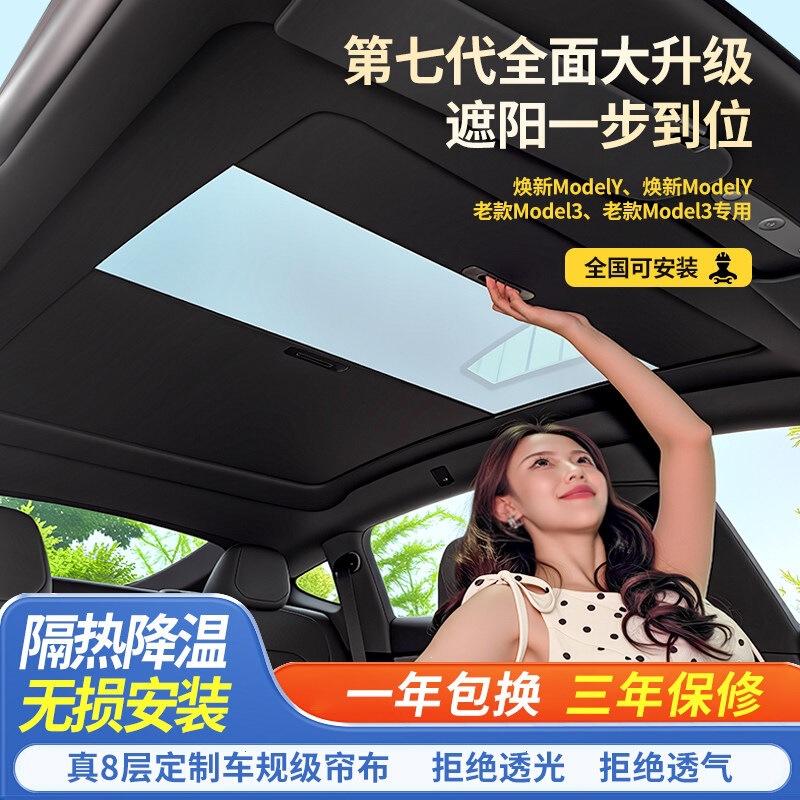 Suitable for Tesla's new Model Y/3/YL, manual retractable sunshade, sun protection roof, sunroof, heat insulation, sliding mechanism Suitable for Tesla's new Model Y/3/YL, manual retractable sunshade, sun protection roof, sunroof, heat insulation, sliding mechanism