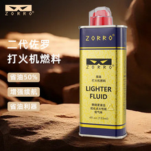 【二代佐罗油】煤油打火机原装佐罗优质高纯度专用油通用棉煤油