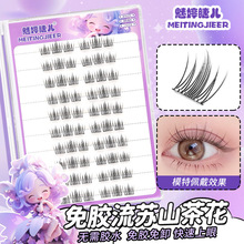 【免胶款山茶花无甲醛】萌萌尚品免卸甜妹睫毛新手韩系仿真假睫毛