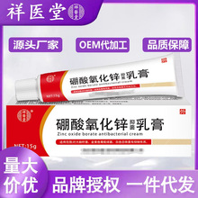 祥医堂硼酸氧化锌软膏20/g一支支持一件代发温和外用止痒护理润肤