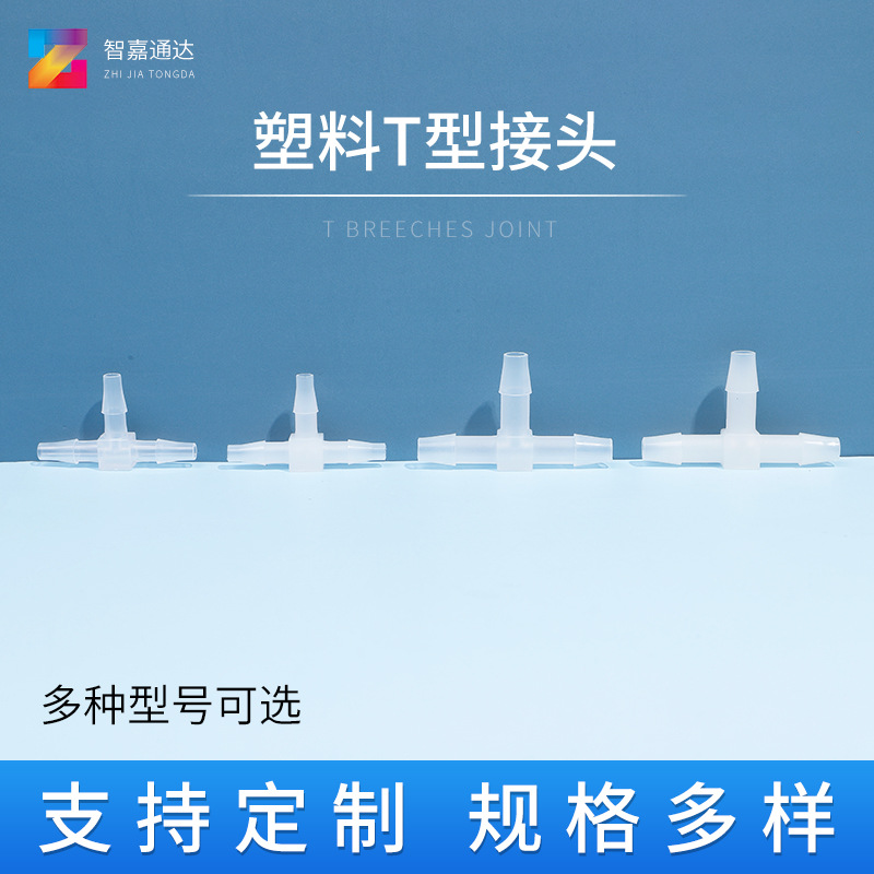 厂家销售软管T型三通接头 塑料水嘴宝塔配件  活接快接耐高温连接