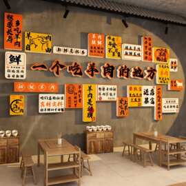 网红羊肉汤粉馆店文化墙面装饰餐饮壁画海报广告贴纸火锅氛围布置