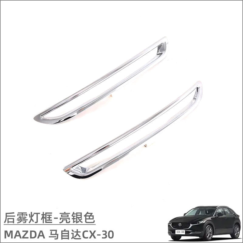 Suitable for Mazda CX-30 front fog lamp cover fog lamp decorative frame CX-30 fog lamp protective cover exterior modification accessories