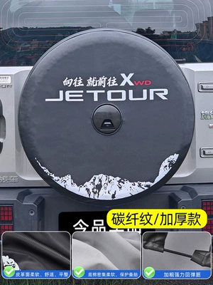 rear cover shell, 8AT modification — Spare wheel cover - jietu-traveler-jietu-logo-19inch-thickened-leather-covercarbon-fiber-pattern-mountain-and-river-style