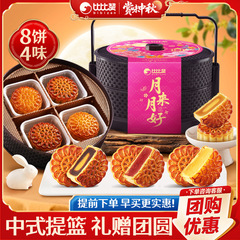 比比赞中式提篮月饼礼盒装流心广式蛋黄莲蓉豆沙传统中秋送礼批发