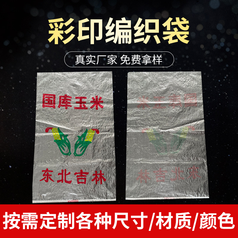透明塑料编织食品袋农副产品玉米包装袋彩印 粮食农用袋厂家批发
