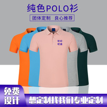 夏季polo衫定 制t恤印logo短袖工作服刺绣工衣团队服装男女文化衫
