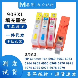 适用惠普HP 903 907 6971 6974 6975 6976 打印机可填充墨水盒