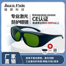 防光辐射眼镜;防护眼罩;其他面部防护