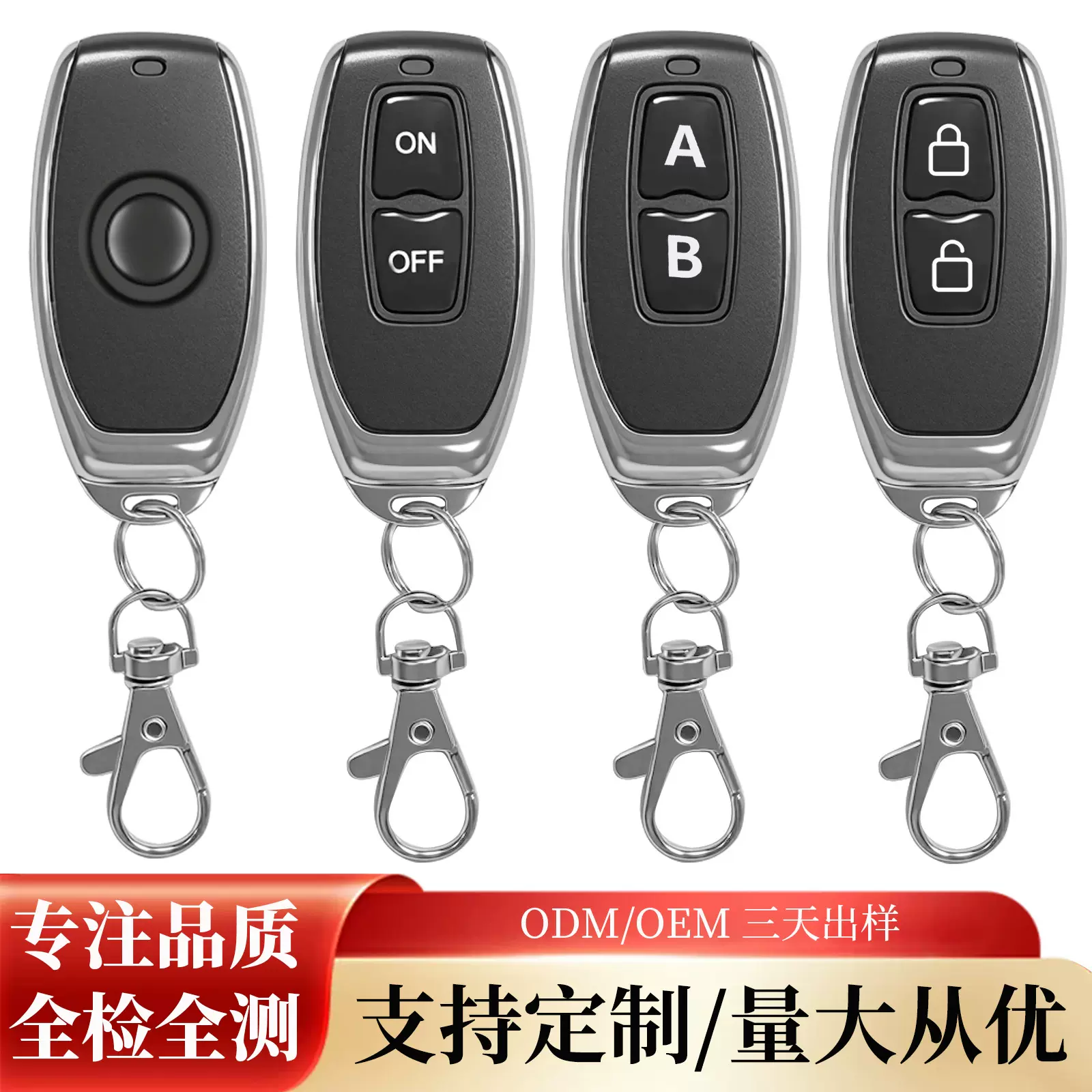 2键卷帘门433遥控器315智能锁小辣椒遥控器1键门禁无线遥控器批发