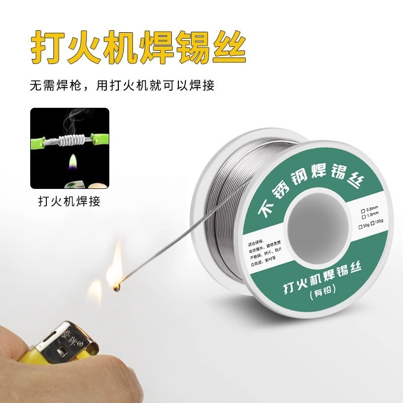 新型不锈钢焊锡丝打火机可用高纯度锡线电焊锡丝万能焊接神器焊丝|undefined