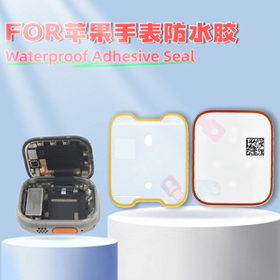 iWatch Watch Watch Screen Front Frame Waterproof Glue Back Cover Chassis Back Cover Glue Fixing Glue for Apple Hand