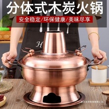 老北京木炭火锅铜锅不锈钢仿老式紫铜色碳锅涮羊肉锅火锅涮菜家用