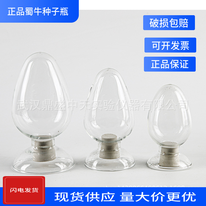 蜀牛锥形种子瓶 125/250/500ml 配胶塞玻璃样品瓶 鸡心瓶 展示瓶