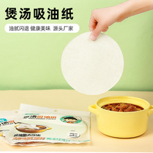 煲汤吸油纸50片食物专用炖汤喝汤火锅去油滤油纸烘焙用纸家用去油