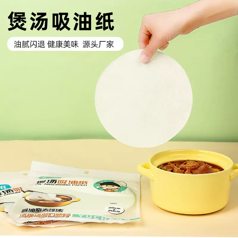 煲汤吸油纸50片食物专用炖汤喝汤火锅去油滤油纸烘焙用纸家用去油
