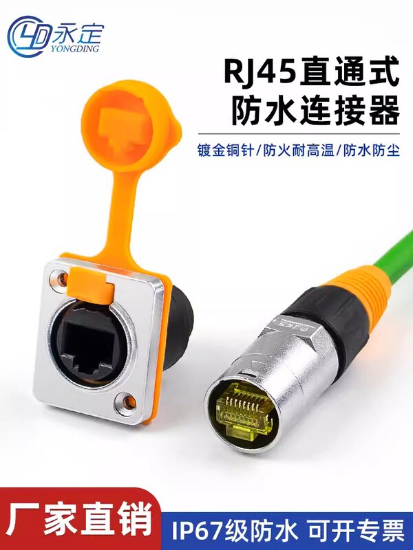 Yongding industrial Super 6 high-soft drag chain carnong low delay network cable waterproof Aviation plug socket anti-seismic jumper