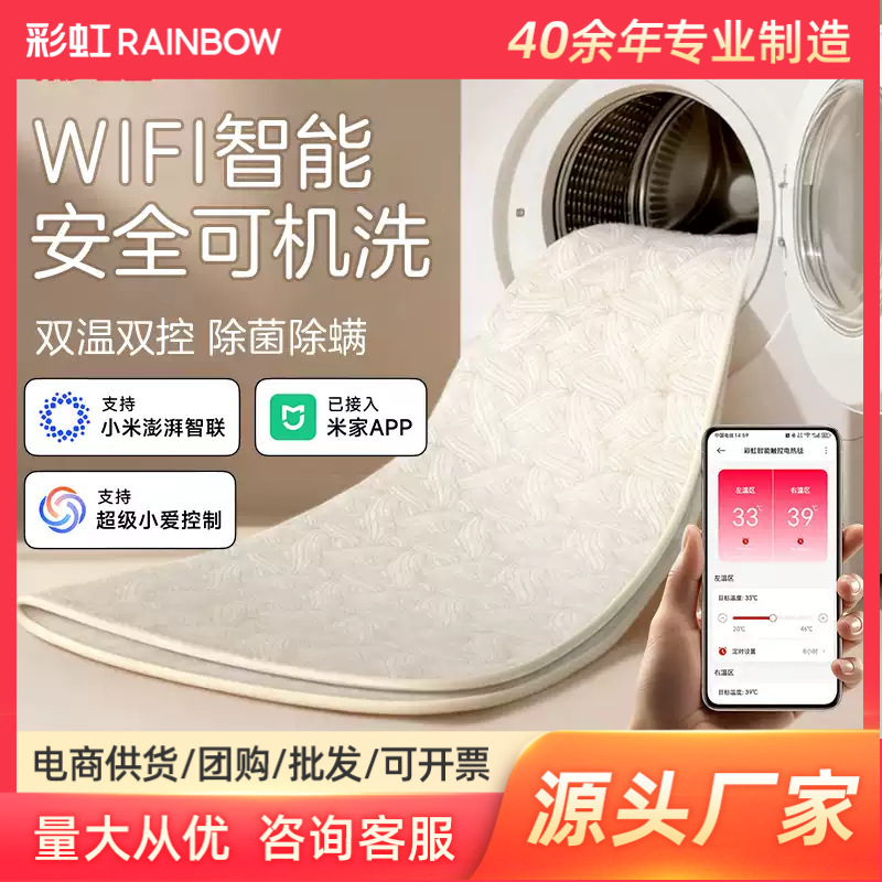Rainbow electric blanket, dual control for two people, with adjustable temperature, Wi-Fi smart control, and remote control via smartphone; washable blanket Rainbow electric blanket, dual control for two people, with adjustable temperature, Wi-Fi smart control, and remote control via smartphone; washable blanket