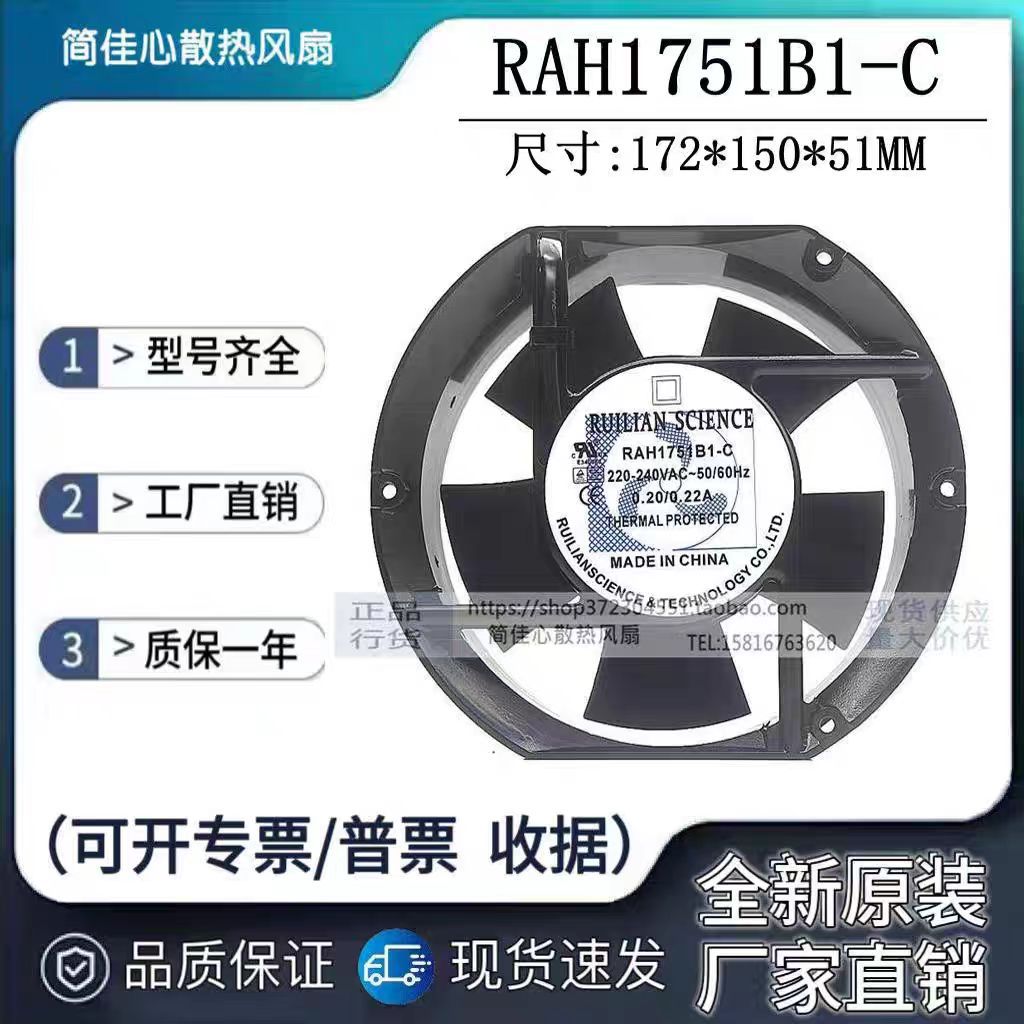 全新现货原装欣瑞联 RAH1751B1-C 17251 220V 变频器风扇机柜风扇