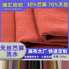 亚麻面料;苎麻面料;大麻面料