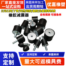 橡胶减震器VV型双外丝橡胶减震垫单头螺丝橡胶减震柱橡胶包胶件