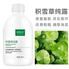 【48時間以内に出荷】積雪草純露爽肌水植物原液保湿補水緩和ケア