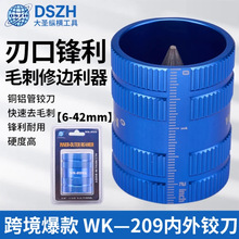 大圣倒角器WK-209A空调铜管毛刺刀管道内外修边器铰刀铝管刮刀器
