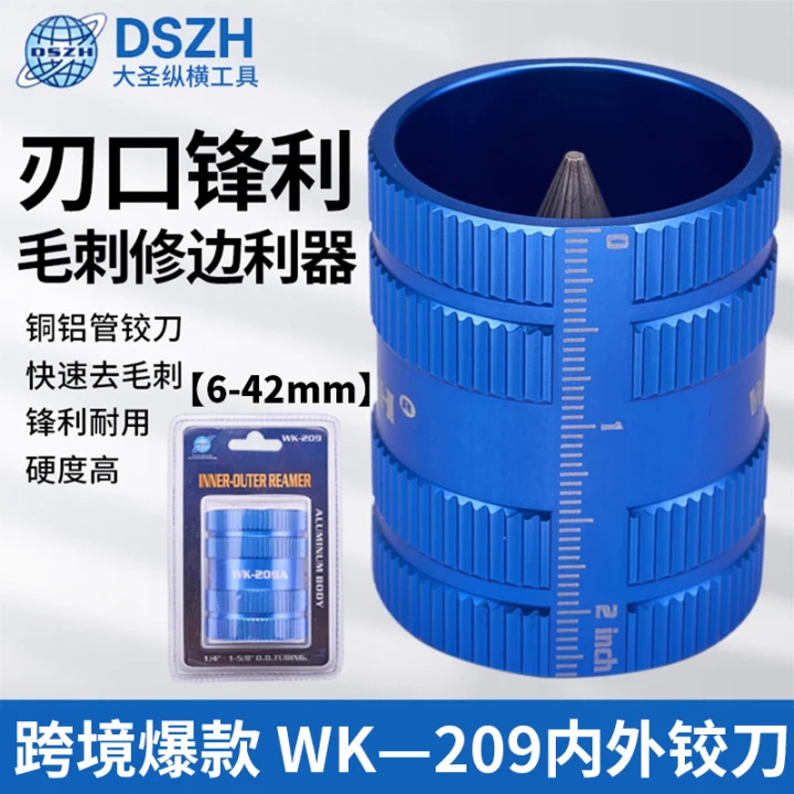 大圣倒角器WK-209A空调铜管毛刺刀管道内外修边器铰刀铝管刮刀器
