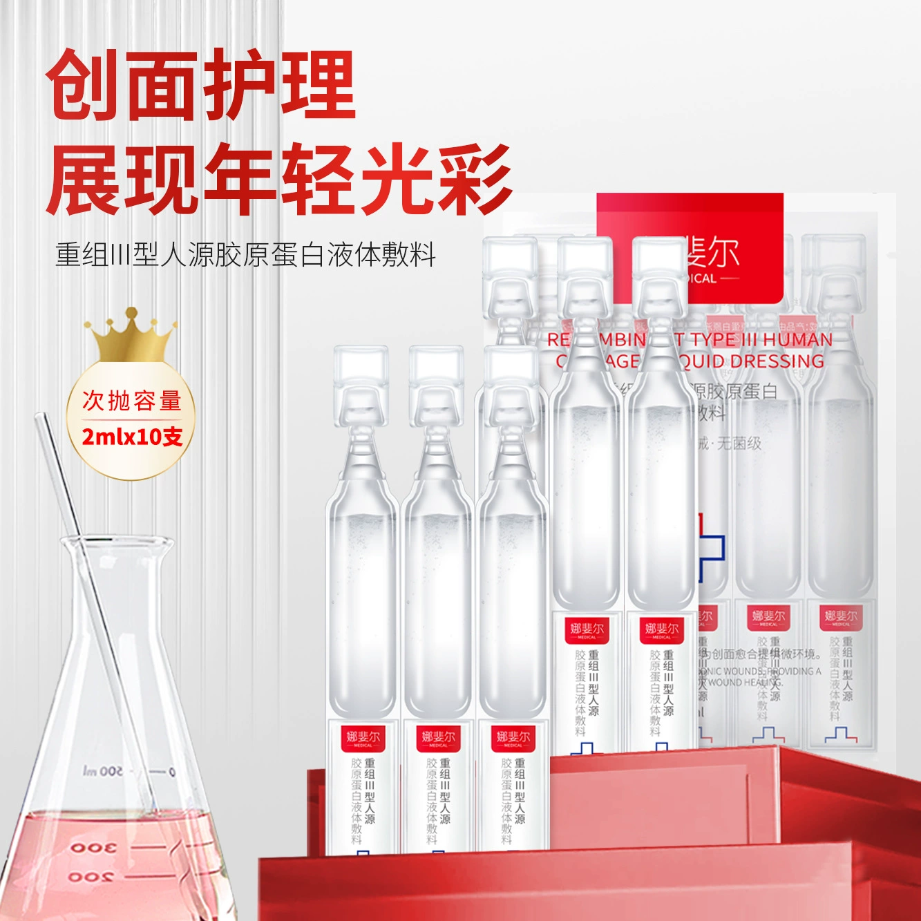 Медицинская косметическая жидкость с рекомбинантным коллагеном, средство для ухода за кожей медицинского назначения, эссенция для заживления и восстановления ран, одноразовое применение.