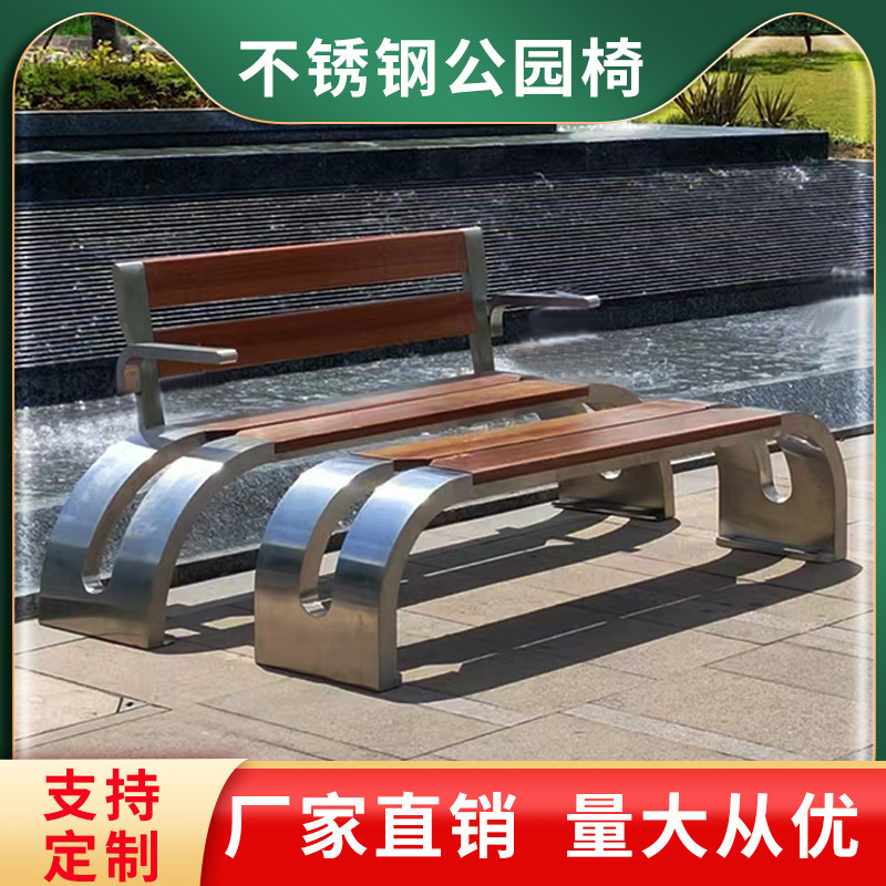 Stainless Steel Park Chair Outdoor Bench Courtyard Garden Leisure Chair Anti-Corrosion Solid Wood Backrest Seat Square Bench
