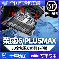 Roewe Ei6/i6/max/plus нижняя защитная пластина двигателя, оригинальная заводская специальная защитная пластина для нового энергетического автомобиля, Куньмин