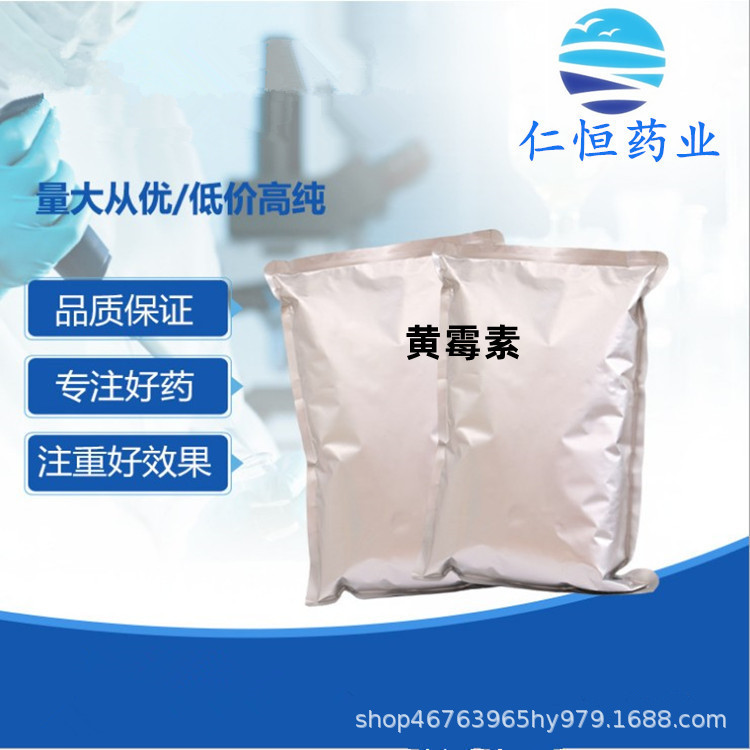 黄霉素 现货供应  1kg/袋 11015-37-5